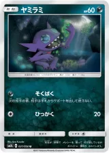 ヤミラミ U