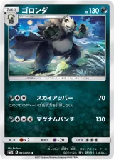 ゴロンダ U