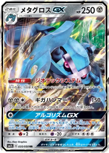 メタグロスGX RR