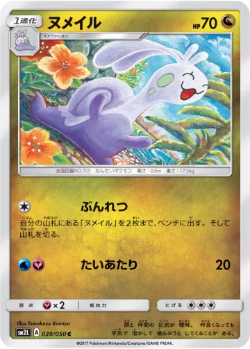 ヌメイル C