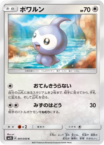 ポワルン C