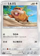 ミネズミ C