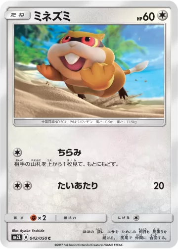 ミネズミ C