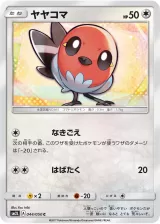 ヤヤコマ C