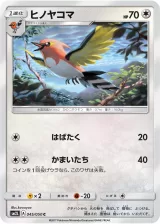 ヒノヤコマ C