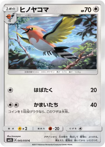 ヒノヤコマ C
