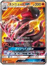 エンニュートGX RR