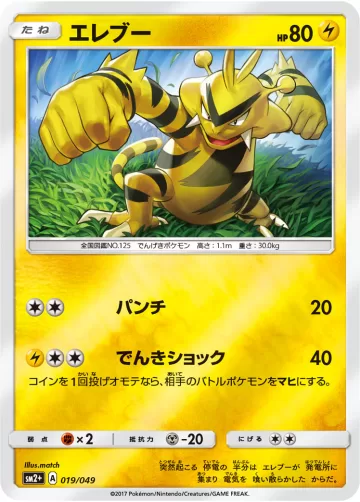 エレブー