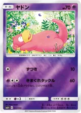 ヤドン