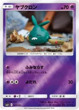 ヤブクロン