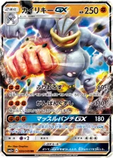 カイリキーGX RR