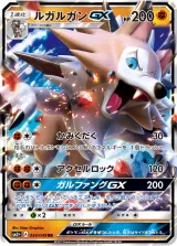 ルガルガンGX RR