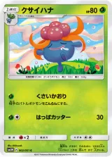 クサイハナ C