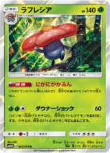 ラフレシア R