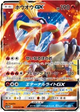 ホウオウGX RR