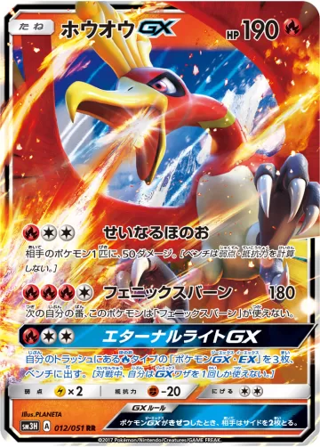ホウオウGX RR
