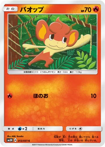 バオップ C