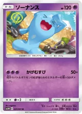 ソーナンス U