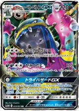 アローラ ベトベトンGX RR