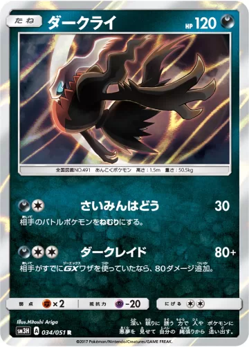 ダークライ R