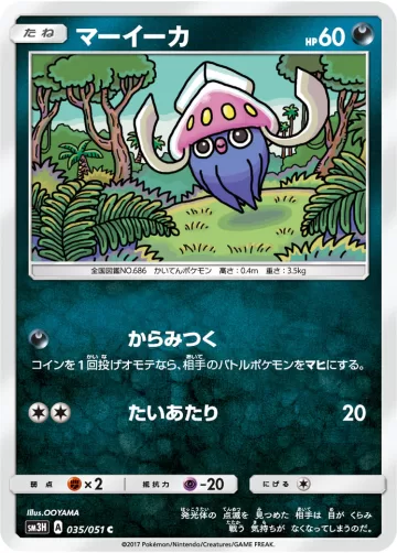 マーイーカ C