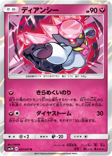 ディアンシー R