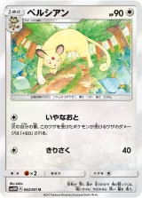ペルシアン U