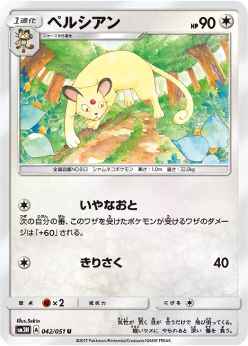 ペルシアン U