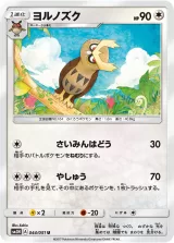 ヨルノズク U