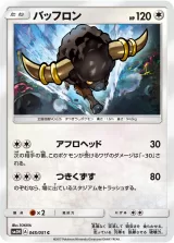 バッフロン C