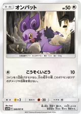 オンバット C