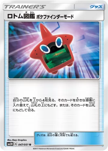 ロトム図鑑 ポケファインダーモード U