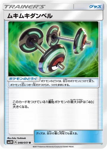 ムキムキダンベル U