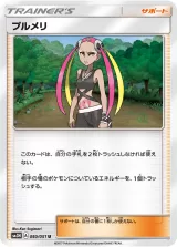 プルメリ U
