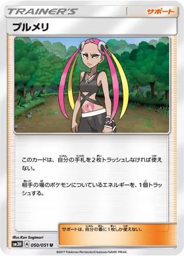 プルメリ U