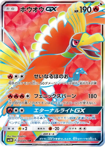 ホウオウGX SR