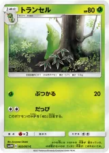 トランセル C