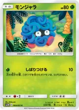 モンジャラ C