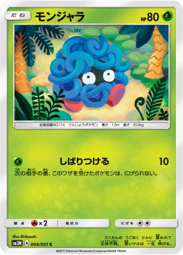 モンジャラ C