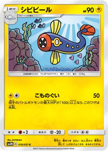 シビビール C