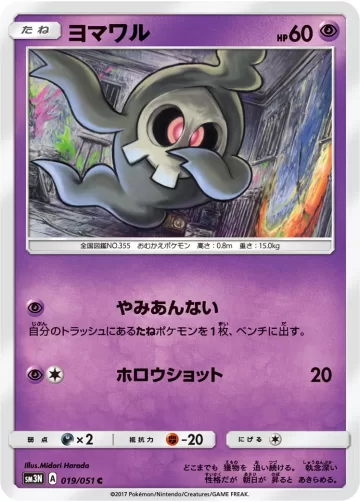 ヨマワル C