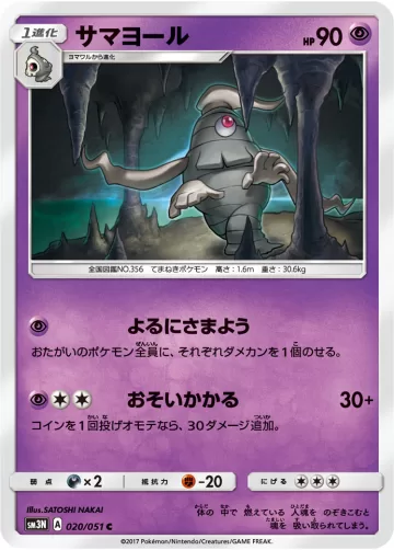 サマヨール C