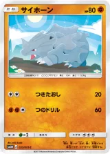 サイホーン C