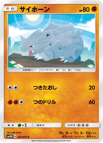 サイホーン C