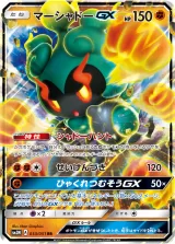 マーシャドーGX RR
