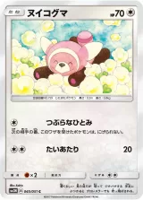 ヌイコグマ C