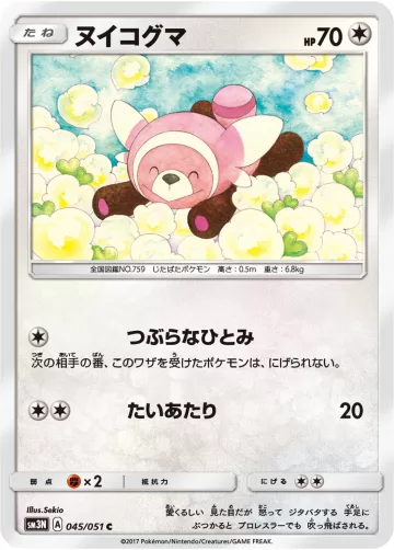 ヌイコグマ C