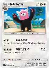 キテルグマ U