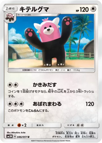 キテルグマ U