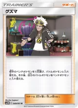 グズマ U